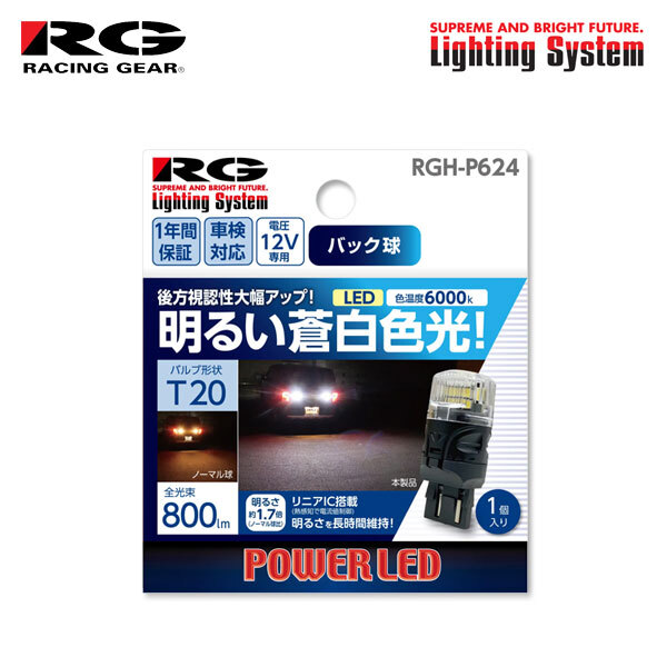 RG レーシングギア LEDバルブ T20 6000K 白色光 バックランプ用 フィットアリア GD6 GD7 GD8 GD9 H14.12～H21.1_画像1