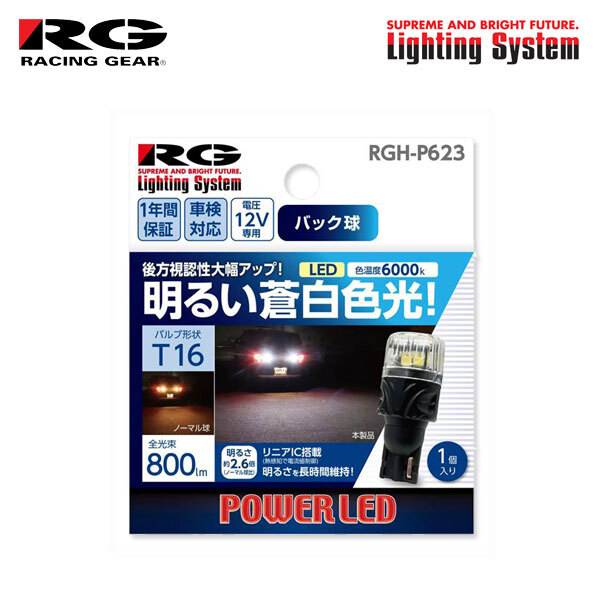 RG レーシングギア LEDバルブ T16 6000K 白色光 バックランプ用 RAV4 AXAH52 AXAH54 MXAA52 MXAA54 H31.3～_画像1