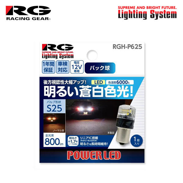 RG レーシングギア LEDバルブ S25平行ピン 6000K 白色光 バックランプ用 ハイゼットトラック S500P S510P H26.9～H29.10_画像1