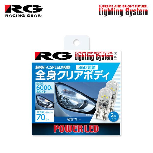 RG レーシングギア CSP LEDバルブ T10 6000K 白色光 70lm ポジション/ナンバー用 エクリプス D22A D27A H1.9～H7.5_画像1