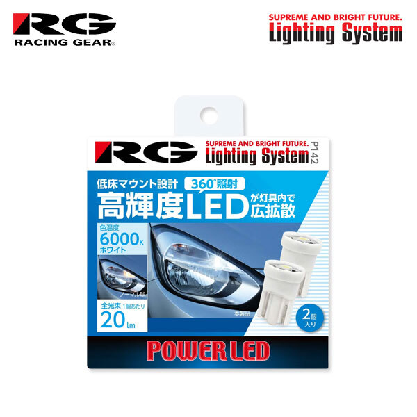 RG レーシングギア CSP 低床 LEDバルブ T10 6000K 白色光 20lm ポジション用 オーリス NZE151H NZE154H ZRE152H ZRE154H H18.10～H21.10_画像1