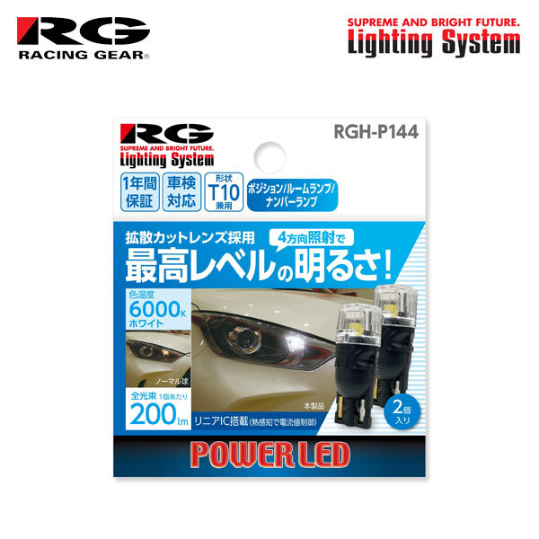 RG レーシングギア LEDバルブ T10 6000K 白色光 200lm リニアIC搭載 ポジション用 ヴィッツ NCP91 H18.1～H19.7 RS_画像1