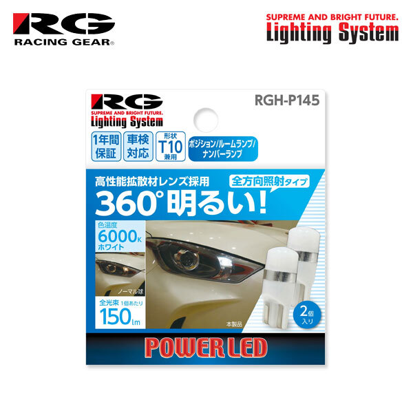 RG レーシングギア LEDバルブ T10 6000K 白色光 150lm 拡散 ポジション/ナンバー用 ヴィッツ KSP90 NCP91 NCP95 SCP90 H19.8～H22.12_画像1