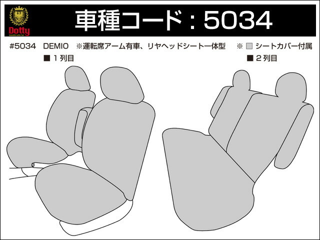 Dotty ラグジュア アンティーク シートカバー デミオ DY3W DY3R DY5W H17/12～H19/07 5人乗_画像3