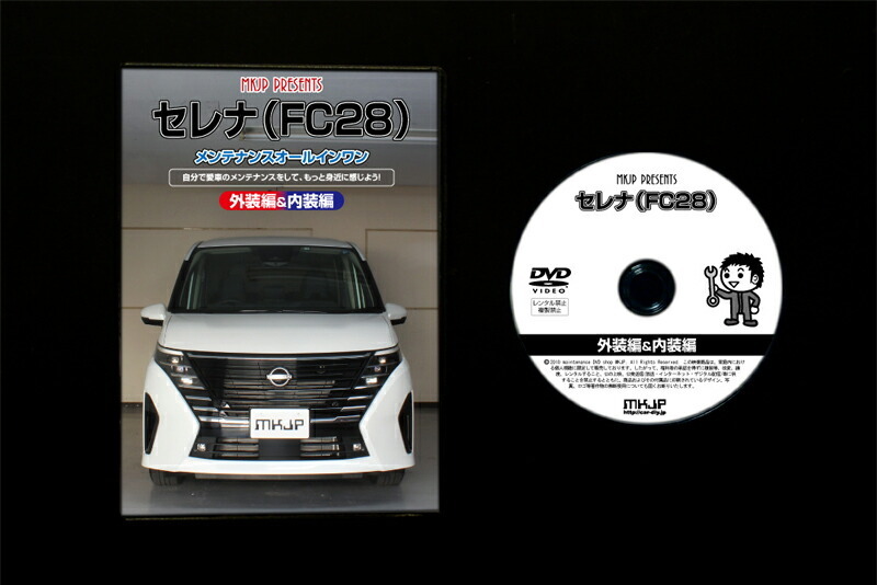 MKJP maintenance DVD general version Serena C28 NC28 FC28 FNC28 GC28 GFC28