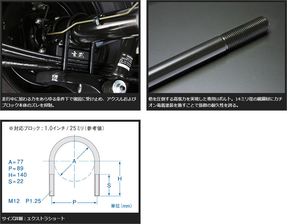 Genb 玄武 ハイテンションUボルト ［エクストラショート］ キャラバン E26 ※マイクロバスを除く全車 北海道・沖縄・離島は要確認_画像2