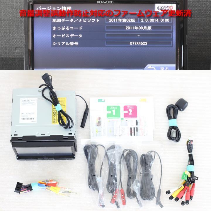 音量調整誤動作防止対応ファーム ケンウッド彩速ナビ MDV-535DT フルセグ/BT音楽/DVD/USB/CD→SD録音 新品アンテナケーブル/新品フィルム付_画像10