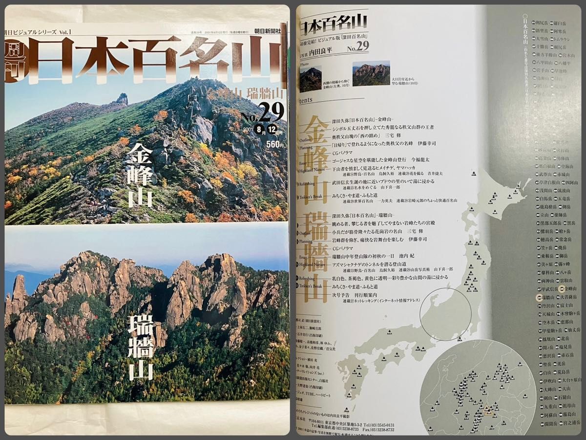 深田久弥『日本百名山』29号、30号／金峰山-瑞牆山／雲取山-大菩薩岳