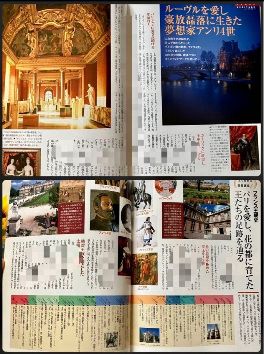 週刊ユネスコ世界遺産／パリセーヌ河岸 1、2／講談社