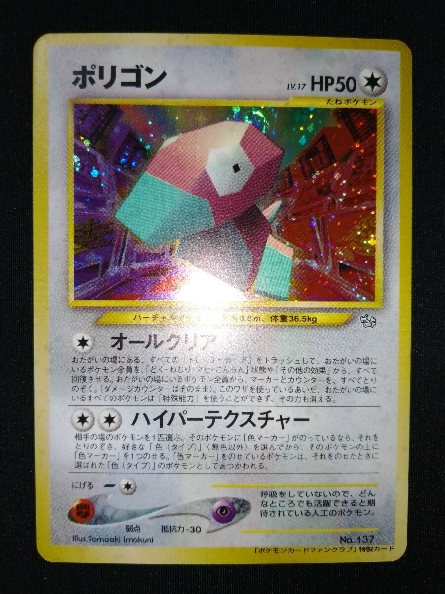ポリゴン ファンクラブ特製 ポケモンカード pokemon cards ポリゴン ファンクラブ特製 ポケモンカード pokemon cards