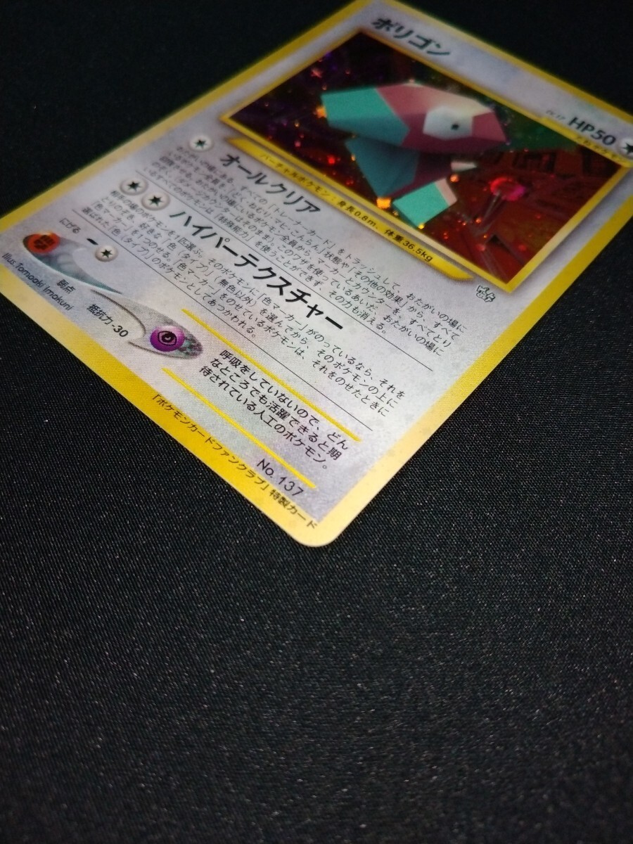 ポリゴン ファンクラブ特製 ポケモンカード pokemon cards ポリゴン ファンクラブ特製 ポケモンカード pokemon cards