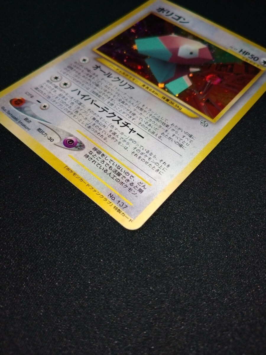 【送料無料】ポリゴン ファンクラブ特製 ポケモンカード pokemon cards　ポケットモンスターカードゲーム 旧裏 旧裏面 LV.17 激レア プロモ_画像4