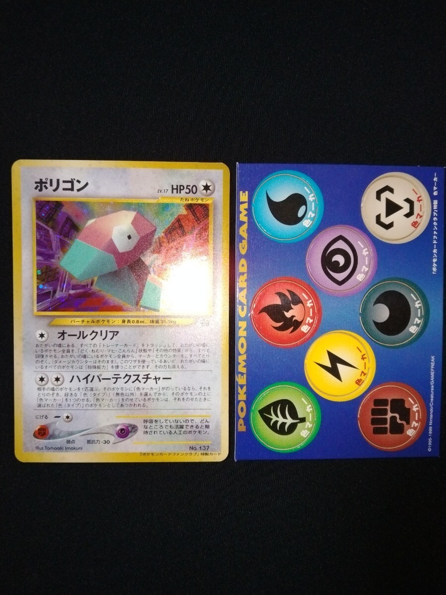 【送料無料】ポリゴン ファンクラブ特製 ポケモンカード pokemon cards　ポケットモンスターカードゲーム 旧裏 旧裏面 LV.17 激レア プロモ_画像1