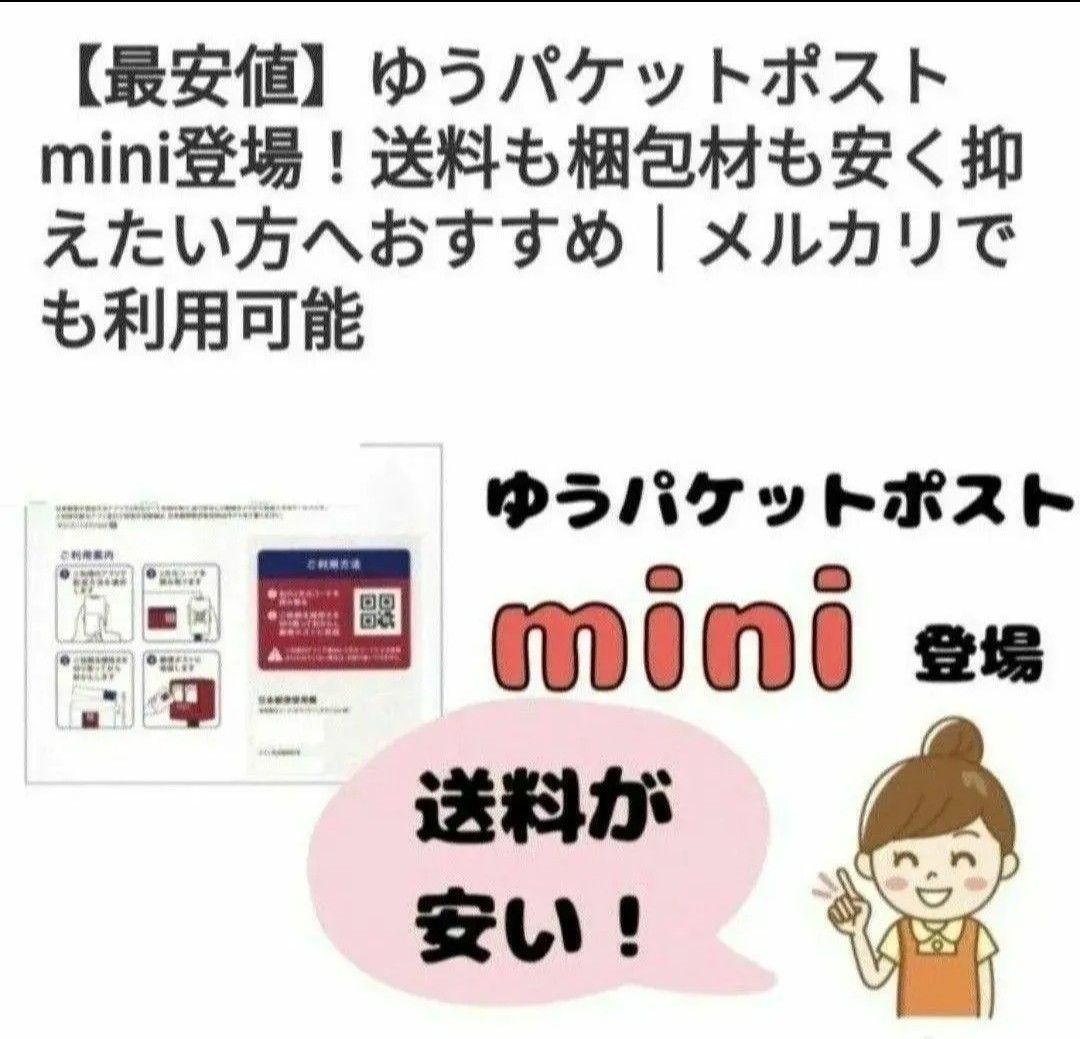 最安値 ゆうパケットポストmini封筒 専用封筒 30枚 折り曲げなし 