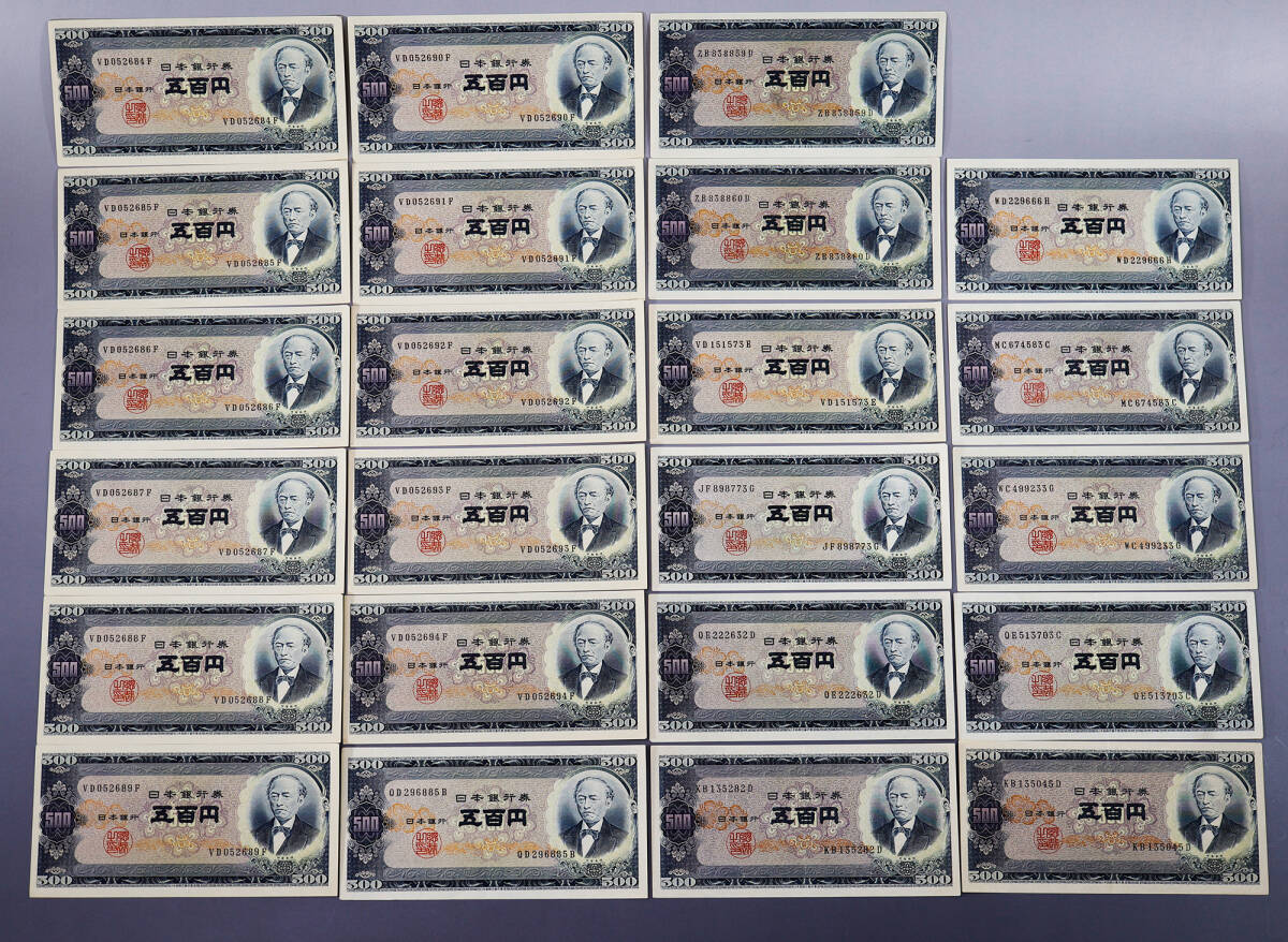 岩倉具視 旧紙幣 五百円 ピン札 23枚 連番含む 日本銀行券 B号券 500円札_画像1