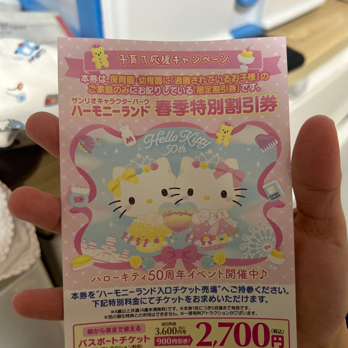 Harmonyland hello kittyハーモニーランドフリーパスチケット と Kijima Kogen パックパスチケット