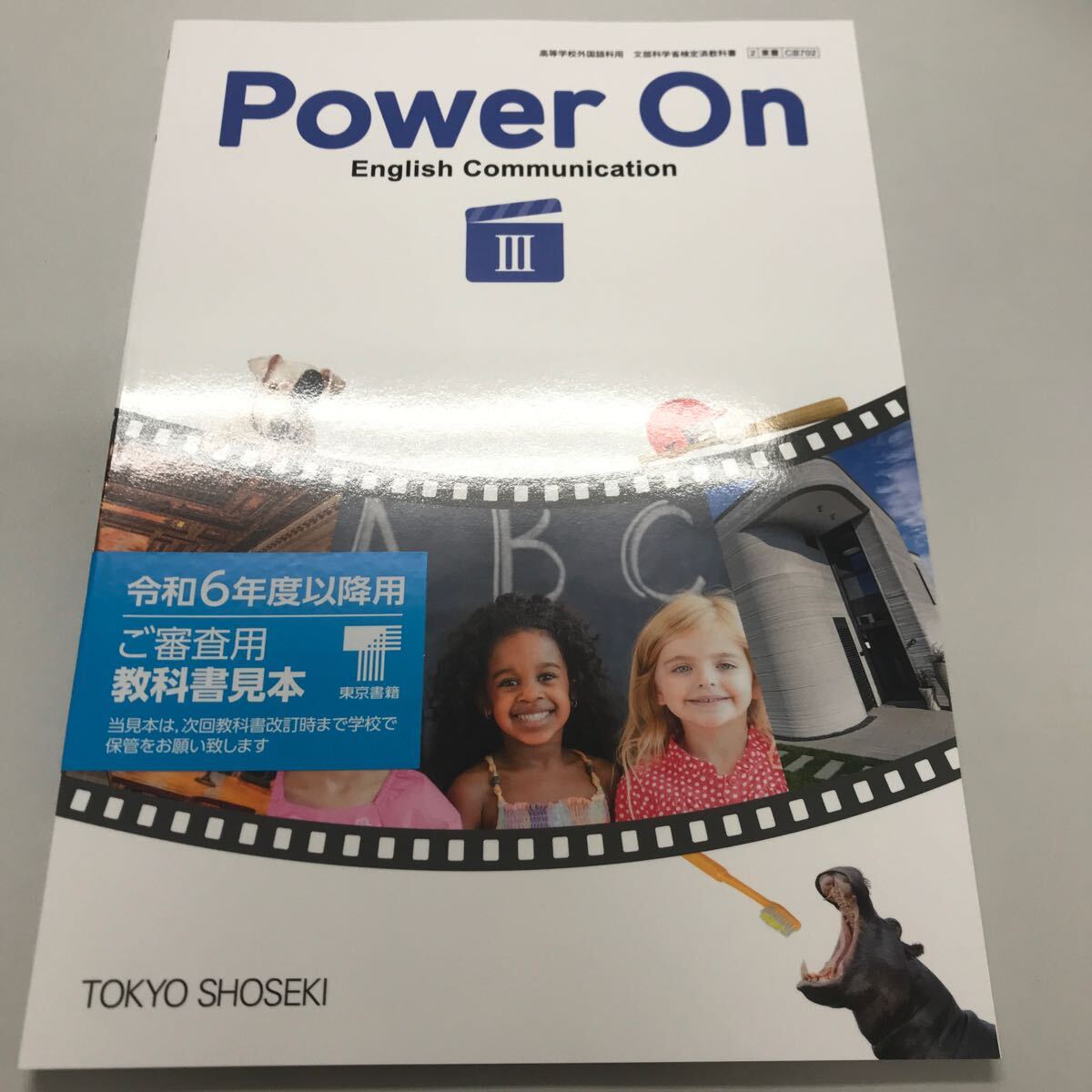 検定教科書 Power On English Communication Ⅲ 東京書籍_画像1