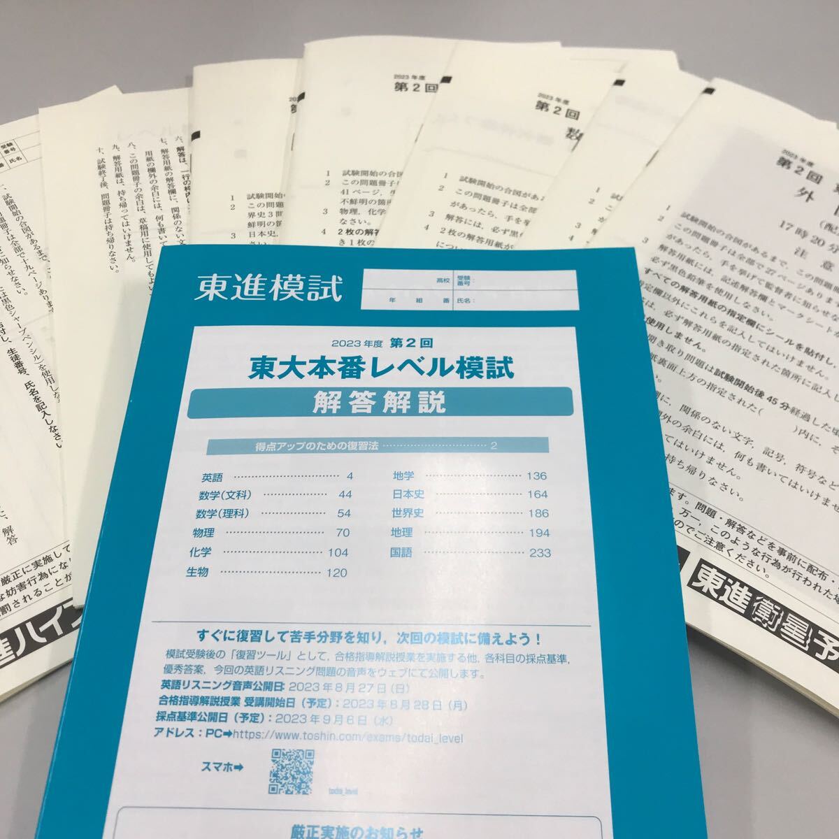 2023年度第2回東大本番レベル模試 外国語数学文理理科地理歴史国語文理 7冊+解答解説 東進の画像1