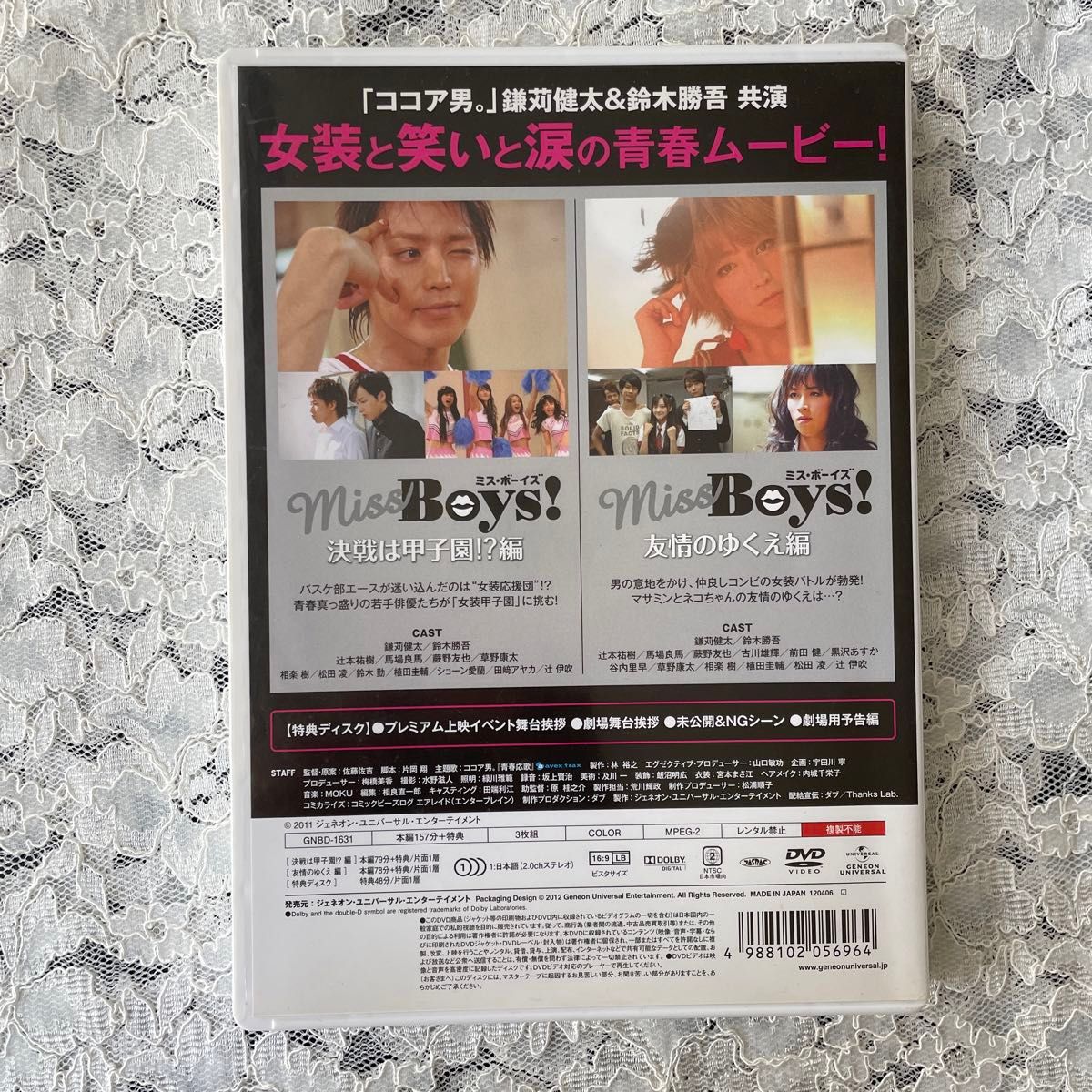 Miss Boys 仲良し度200%エディション (初回限定 Miss Boys 仲良し度200%エディション (初回限定