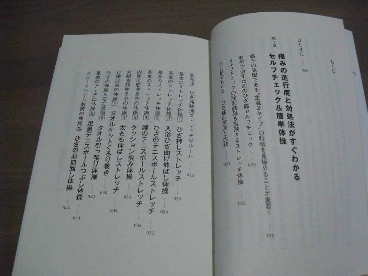 変形性膝関節症は自分で治せる！　“ひざの痛み”“関節の炎症”がたちまち改善 酒井慎太郎／著_画像2