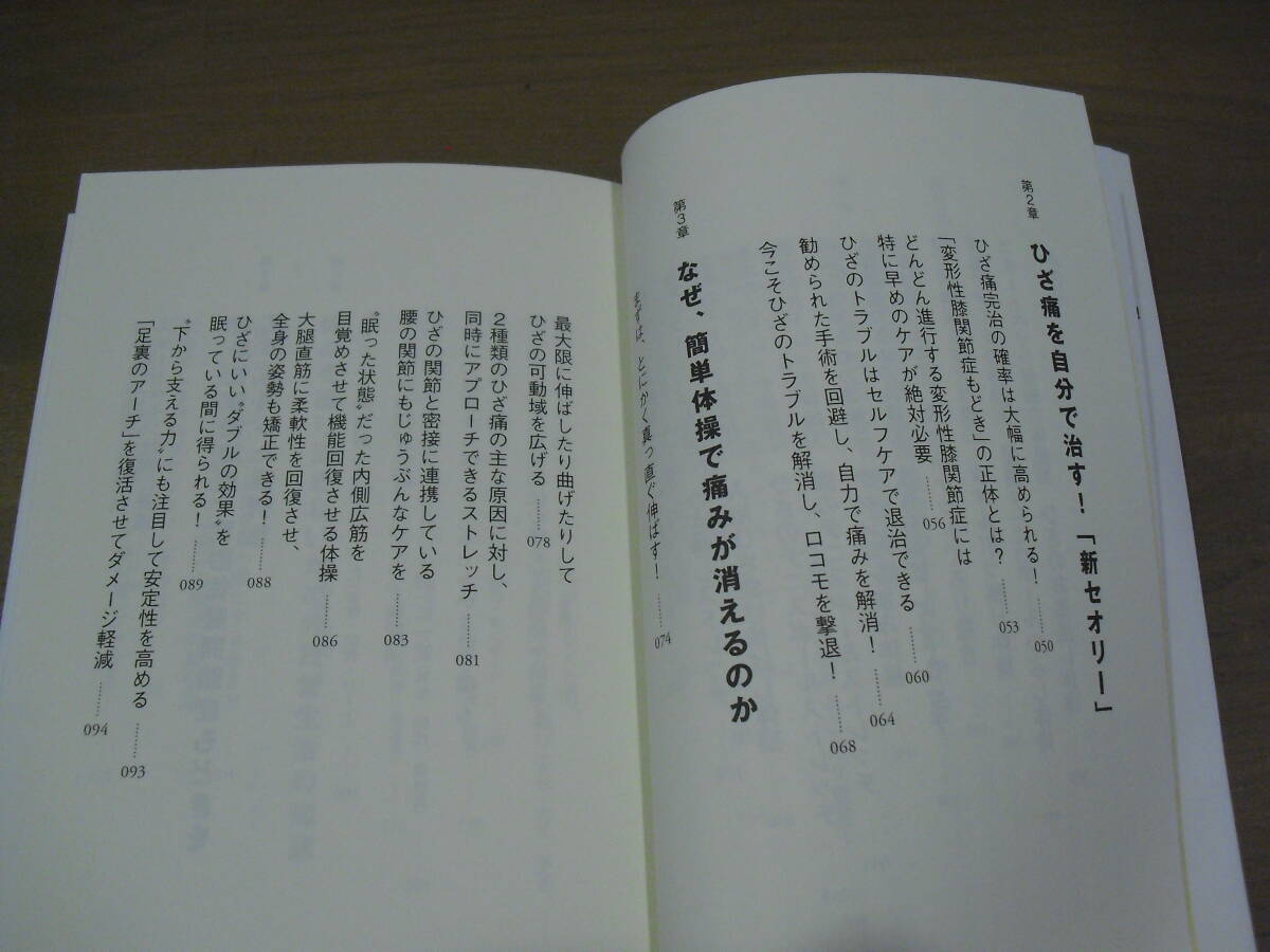 変形性膝関節症は自分で治せる！　“ひざの痛み”“関節の炎症”がたちまち改善 酒井慎太郎／著_画像3