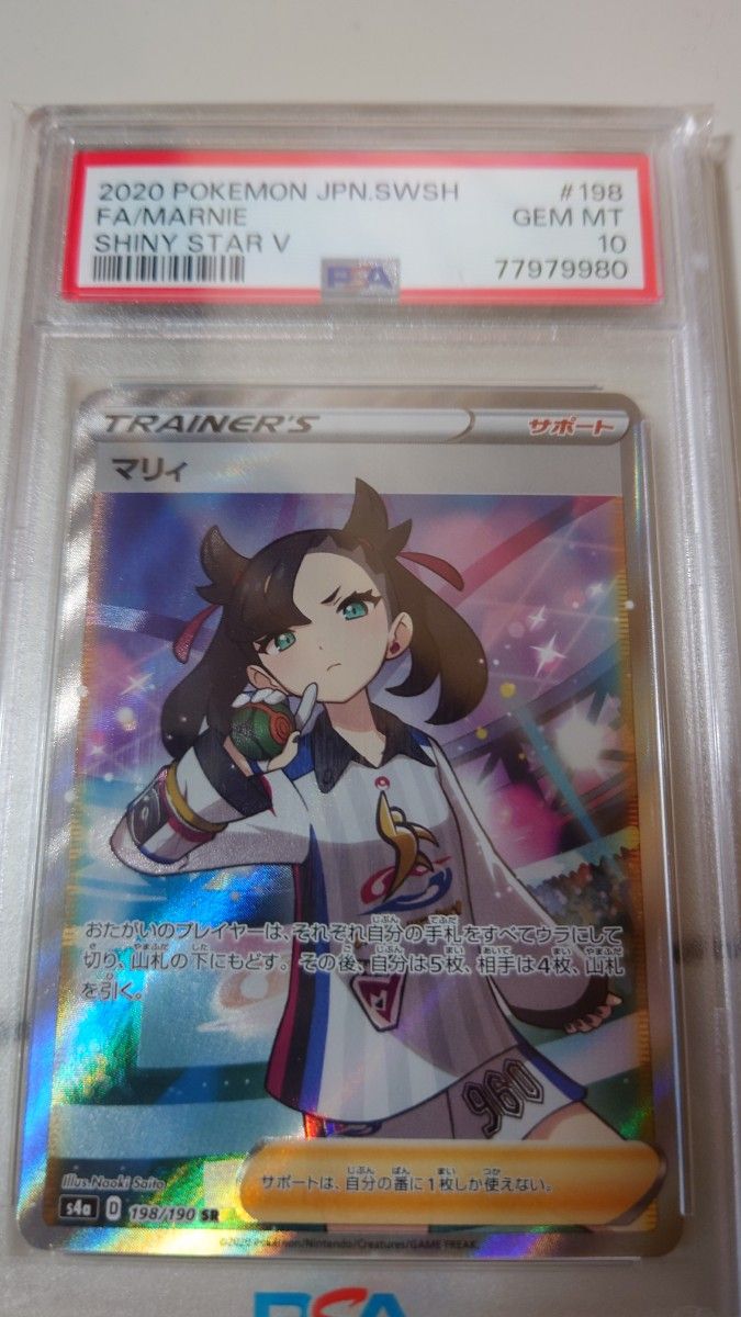 ポケモンカード　マリィSR　psa10