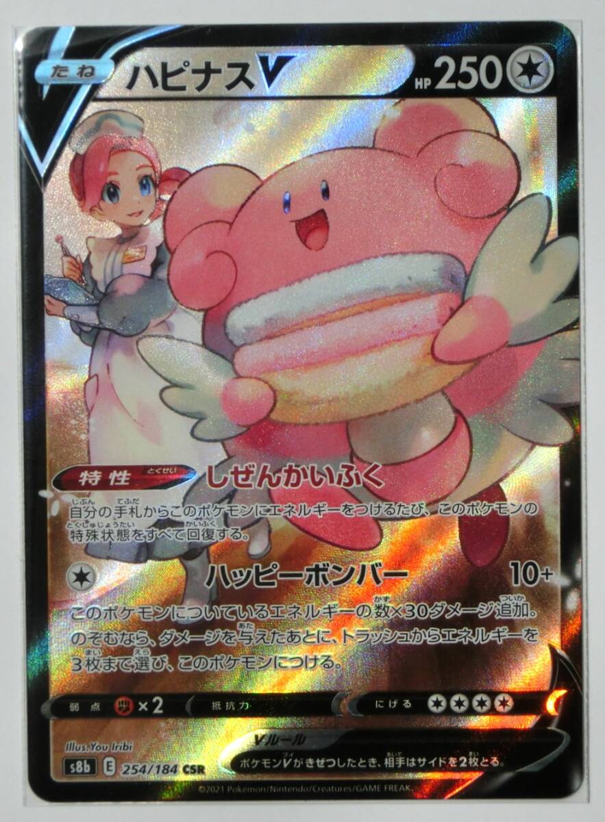 Yahoo!オークション - ポケモンカードゲーム ハピナスV s8b 254 Yahoo!オークション - ポケモンカードゲーム ハピナスV s8b 254