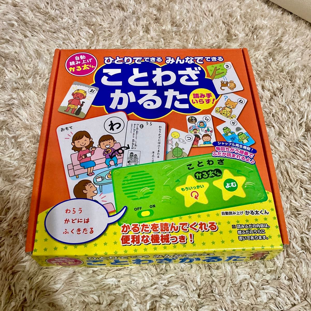 自動読み上げかる太くん　ひとりでできる　みんなでできる　ことわざかるた