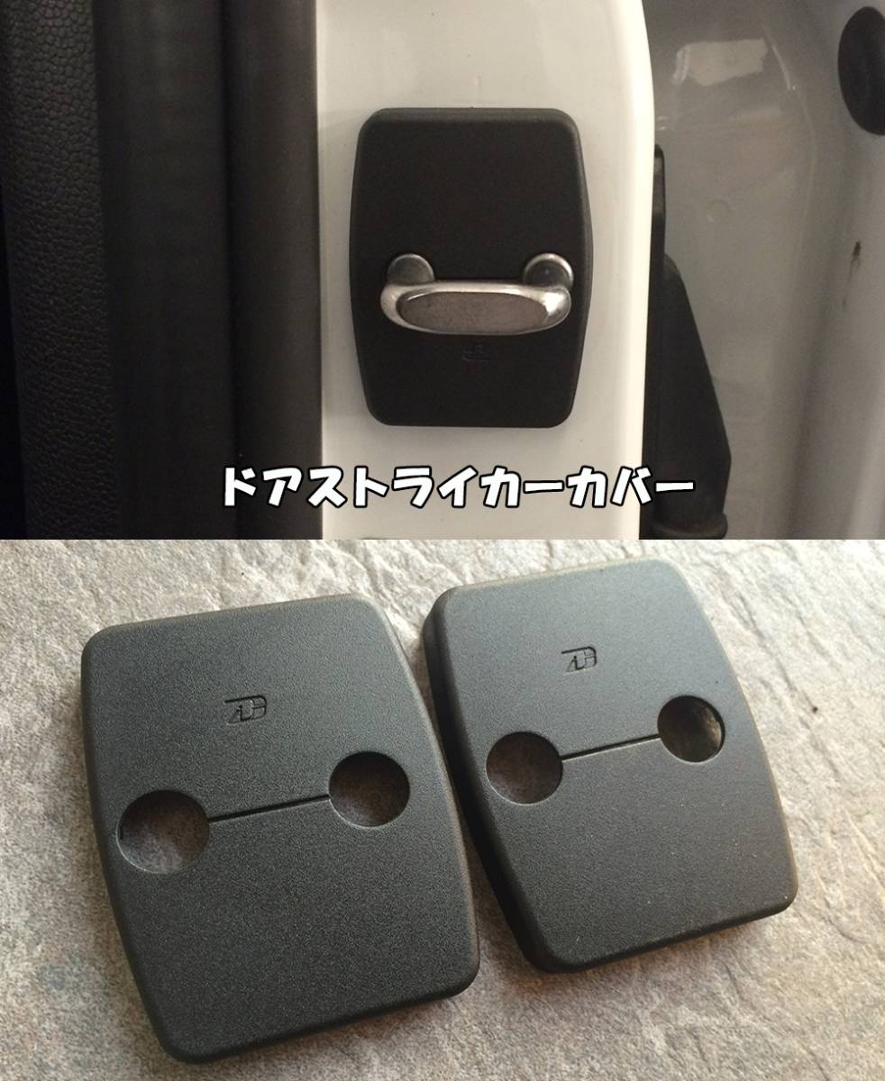 BMW E89 Z4 前期 ドアロックストライカーカバー 2PCS/セット_画像1