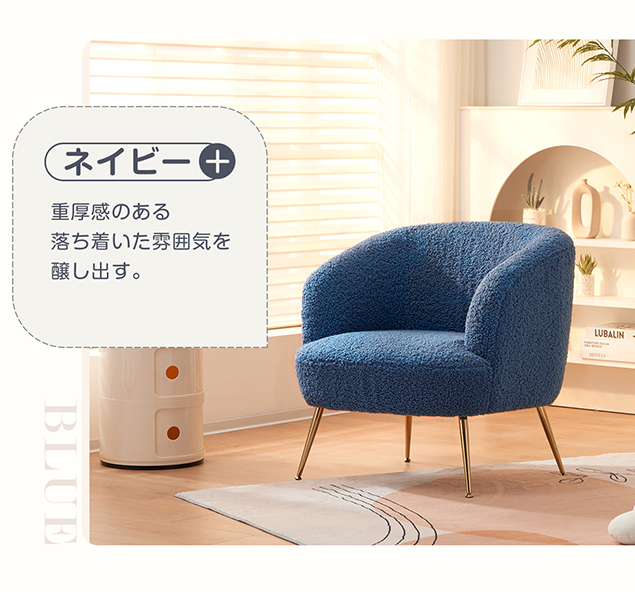 【新品】【ネイビー】ソファ チェア 一人掛けソファ リビングチェア ふんわり 柔らかい アジャスター付き レトロ かわいい モダン E647