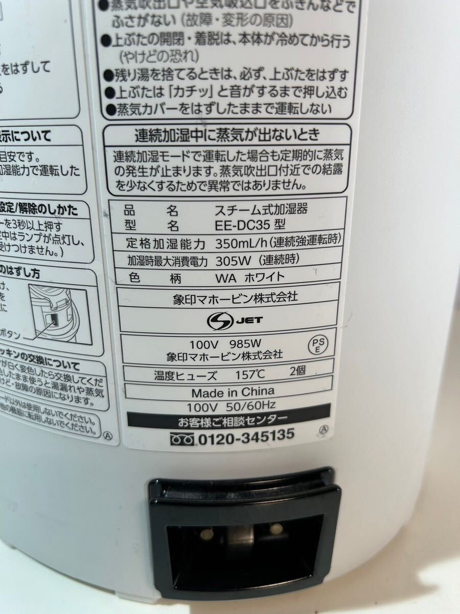 【#kk】【通電○】ZOJIRUSHI スチーム式加湿器 EE-DC35 ホワイト 2021年製 象印 加湿器 白の画像4