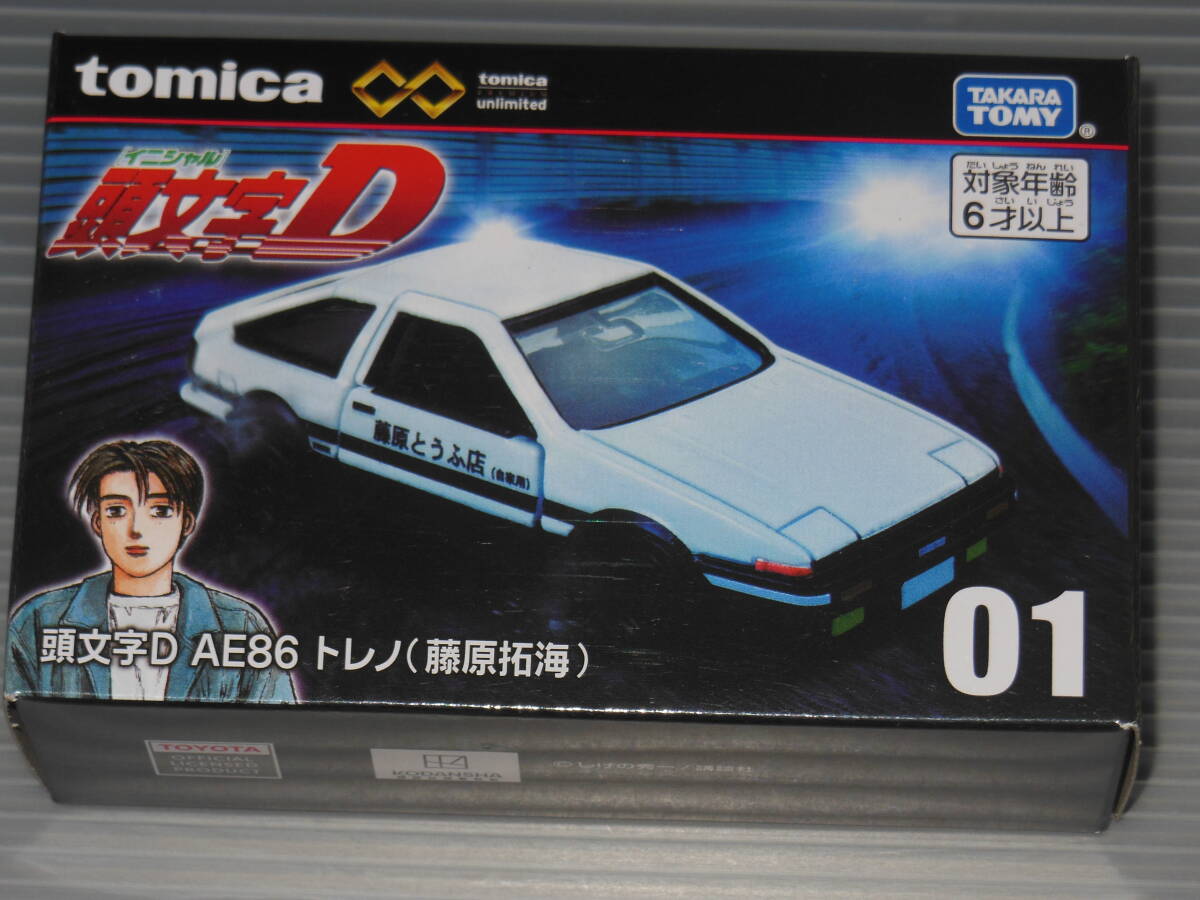 ☆ トミカプレミアム unlimited 01 頭文字D AE86 トレノ (藤原拓海) ☆ 新品・未開封 ☆の画像1