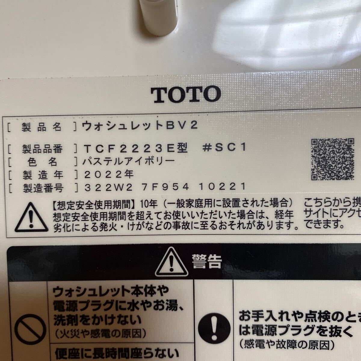 TOTO ウォシュレット 温水洗浄便座 ウォシュレットBV2 TCF2223E型 ♯SC1 パステルアイボリー2022年製の画像5