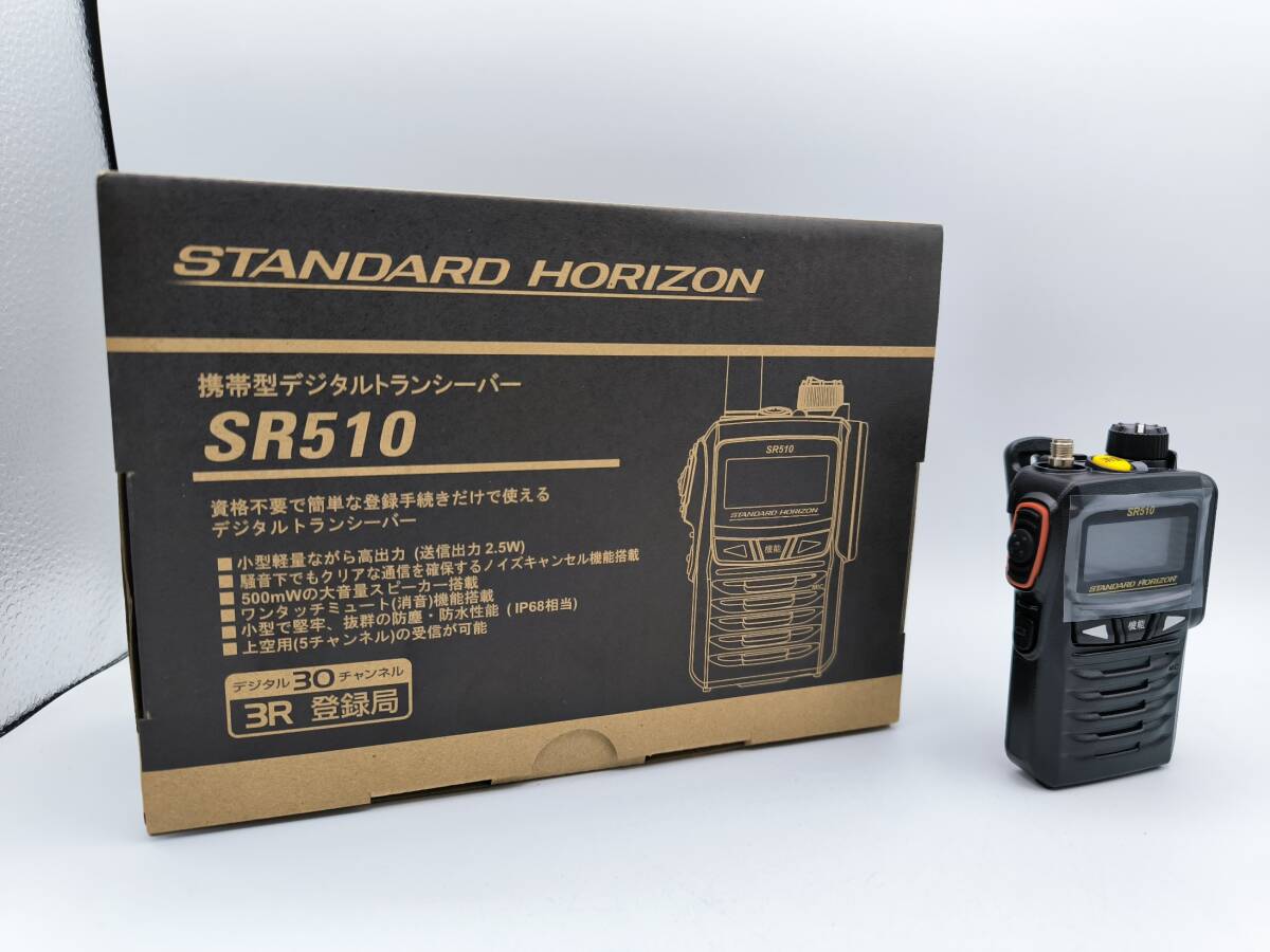 【新品】八重洲無線 スタンダードホライゾン SR510(30ch) デジタル簡易無線 2.5W 登録局(3R) 30ch仕様の画像1
