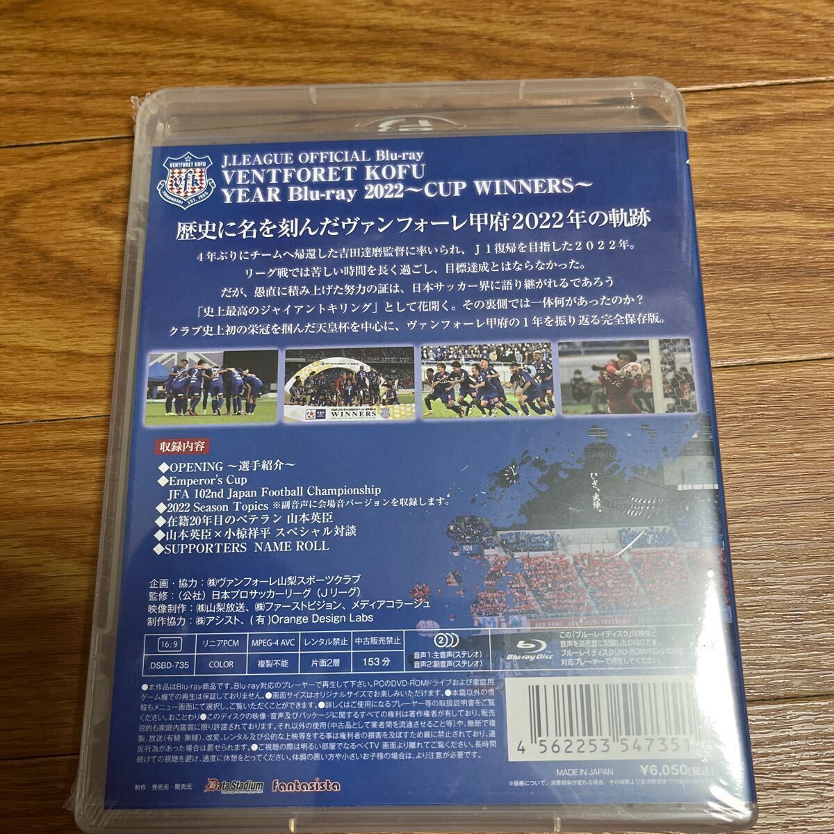 『ヴァンフォーレ甲府 YEAR Blu-ray 2022～CUP WINNERS～』 新品 未開封 検 サッカー Jリーグ 日本代表 ACLの画像3