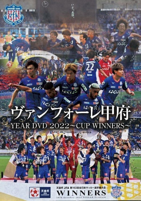 『ヴァンフォーレ甲府 YEAR DVD 2022～CUP WINNERS～』 新品 未開封 検 サッカー Jリーグ 日本代表 ACLの画像1