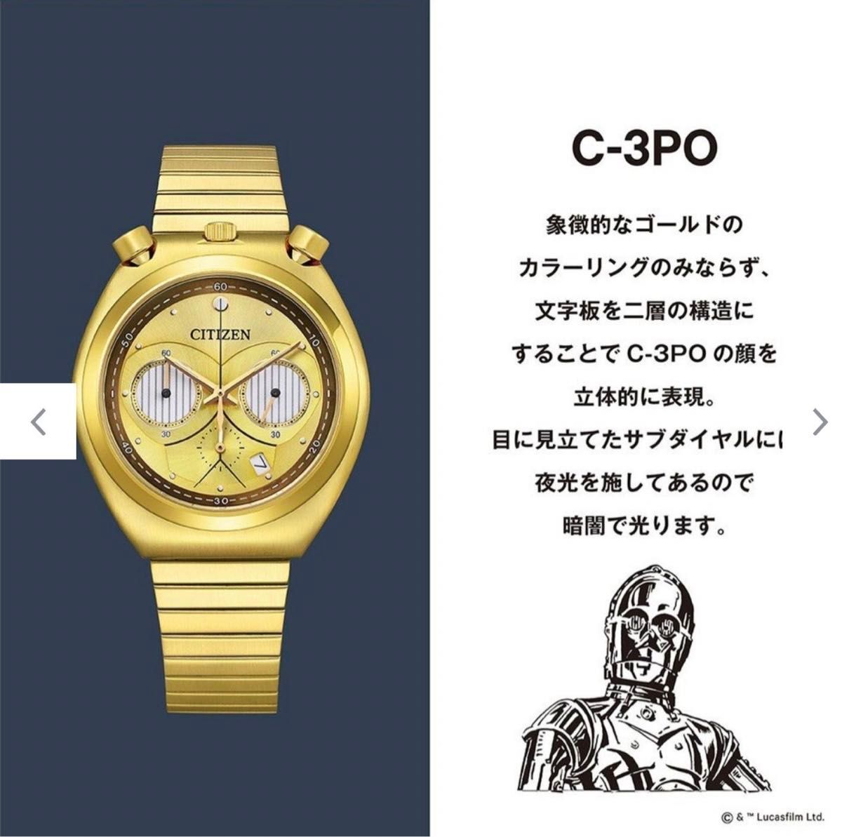 【新品未使用　STAR WARS限定モデル】C3PO　ツノクロノ日本限定スペシャルBOX仕様