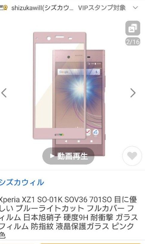 シズカウィル shizukawill Xperia SO-01K ガラスフィルム