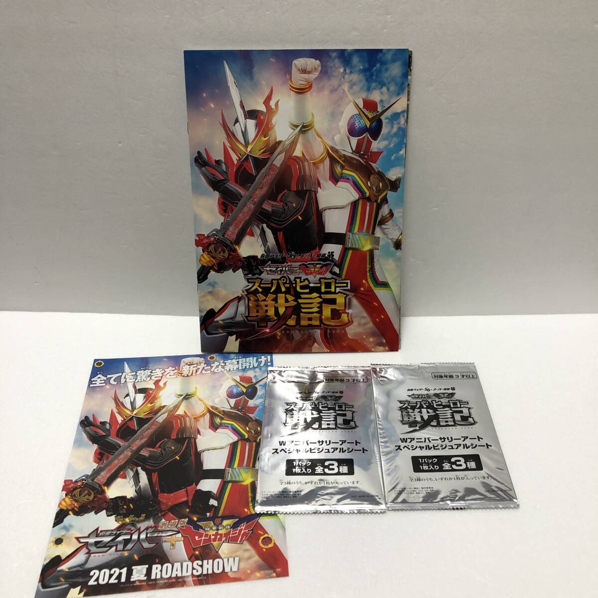  movie pamphlet * Kamen Rider Saber +zen kai ja- super hero military history limitation version pamphlet * unopened DVD, go in place privilege 2 point, leaflet attaching 