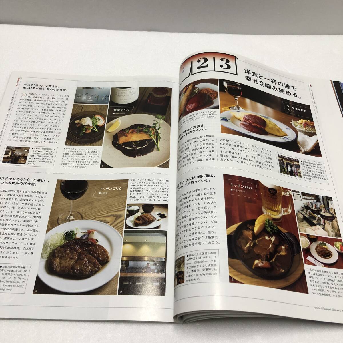 雑誌BRUTUS/ブルータス 940(2021.6/15)★京都で見る、買う、食べる、101のこと。/新しもの好き/和食/正統派割烹/革新的居酒屋/中華/朝食の画像6