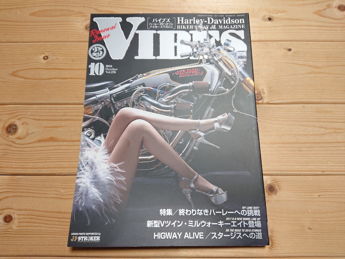 VIBES 2016年 10月号 Vol.276 ハーレー ハーレーダビッドソン バイブズ バイク雑誌 Harley-Davidson_画像1