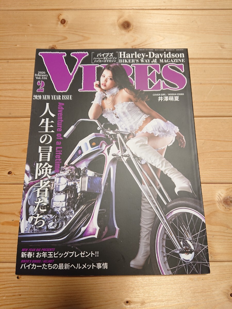 VIBES 2020年 2月号 Vol.316 ハーレー ハーレーダビッドソン バイブズ バイク雑誌 Harley-Davidson_画像1