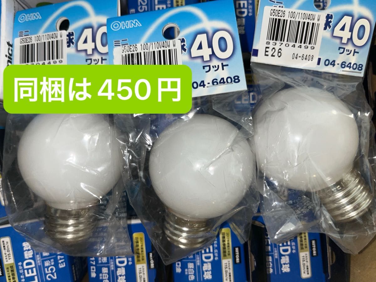 同梱推奨　ミニ電球　40W 3個　E26口金