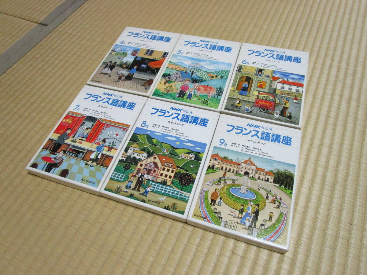 送料520円 未開封あり◆NHKラジオ フランス語講座 カセットテープ 1982年4月～1982年9月◆講師 林田遼右 福井芳男の画像1