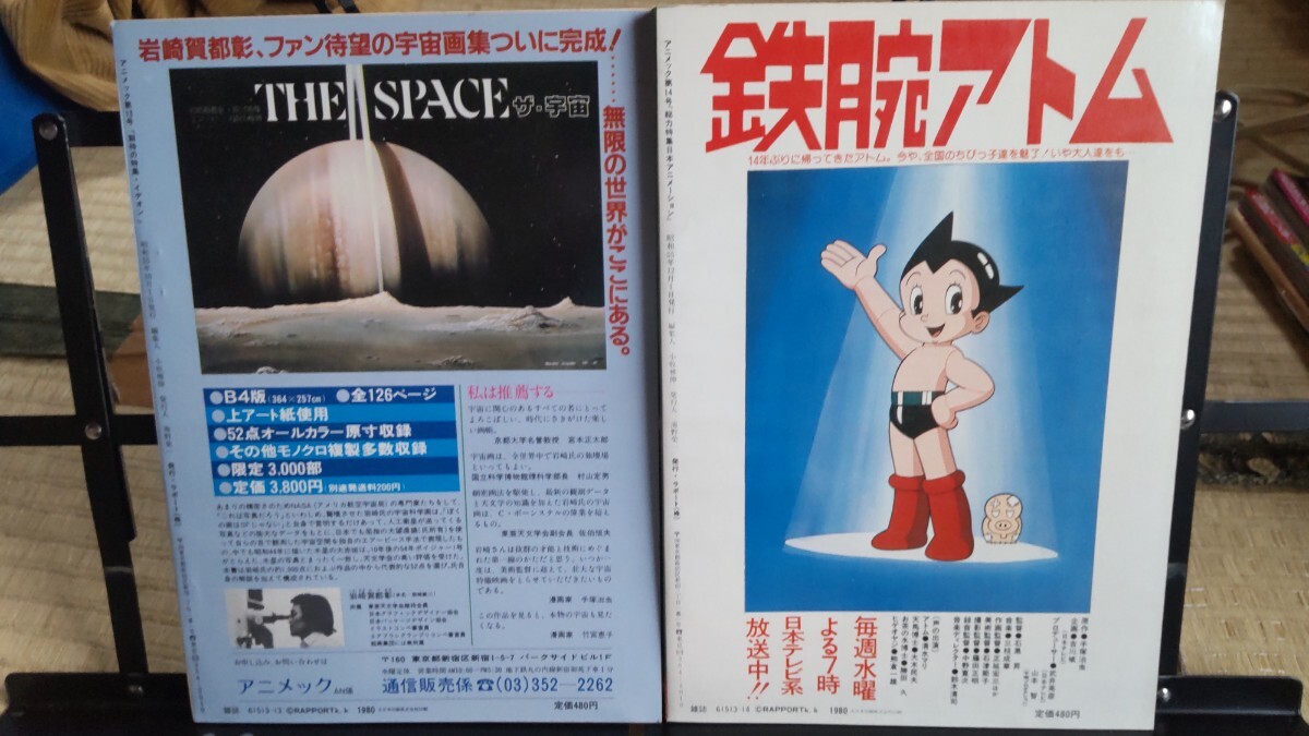 アニメック 2冊 1980年. 13 14 伝説巨人イデオン ファースト機動戦士ガンダムなど はばたけ日本のアニメーション