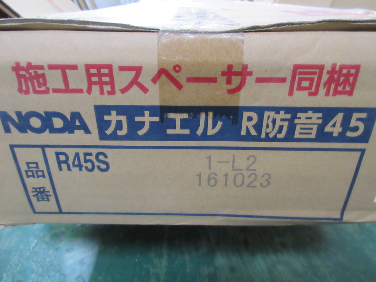 NS040612　未使用　ノダ　オトユカ　カナエル　R防音45　R45S 1-L2　幅143mm×長さ900mm×厚さ11.5mm　24枚入(約1坪)　個数あり_画像5