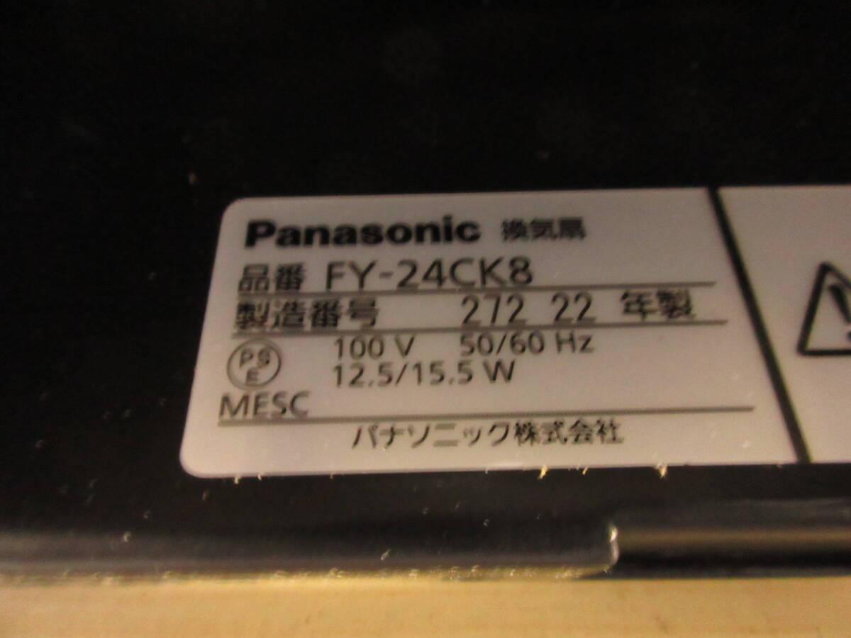 NS040912　未使用　Panasonic　天井埋込形換気扇　FY-24CK8　埋込寸法□240mm　適用パイプΦ100mm_画像5