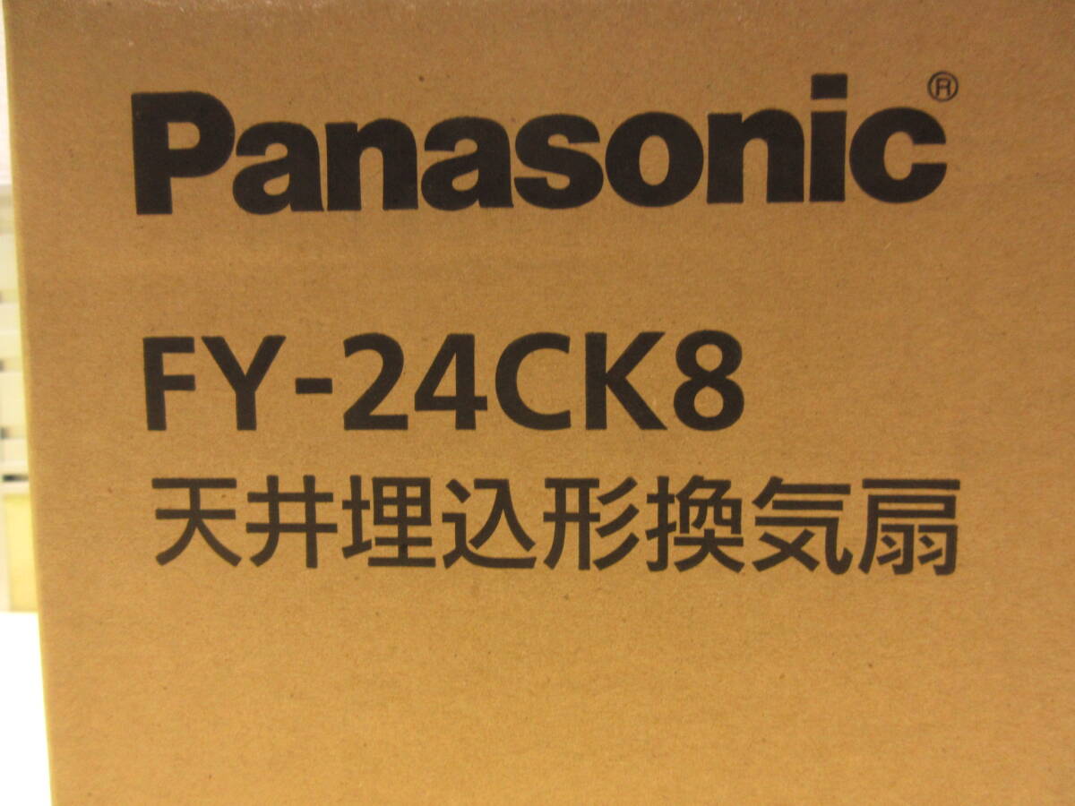 NS040912　未使用　Panasonic　天井埋込形換気扇　FY-24CK8　埋込寸法□240mm　適用パイプΦ100mm_画像6