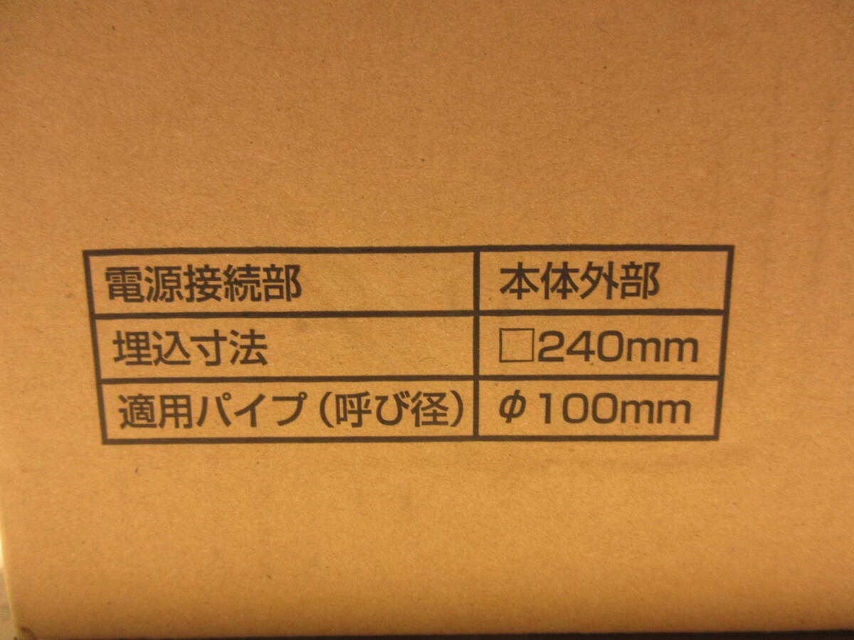 NS040912　未使用　Panasonic　天井埋込形換気扇　FY-24CK8　埋込寸法□240mm　適用パイプΦ100mm_画像7