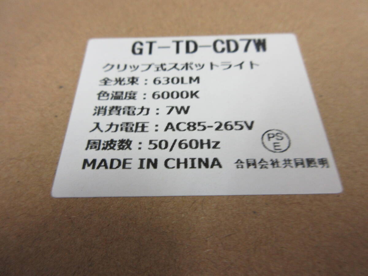 NT040931 未使用 クリップ式スポットライト GT-TD-CD7W 6000K(昼白色) 2個セットの画像2